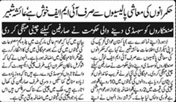 تحریک منہاج القرآن Minhaj-ul-Quran  Print Media Coverage پرنٹ میڈیا کوریج Daily Sahafat Page 3 